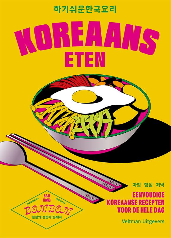 Koreaans Eten - Seji Hong (Hardcover)